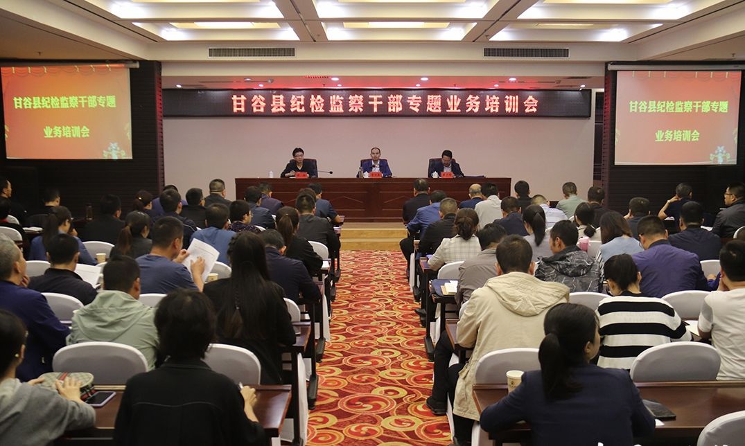 8.甘谷县纪检监察干部专题业务培训会.jpg
